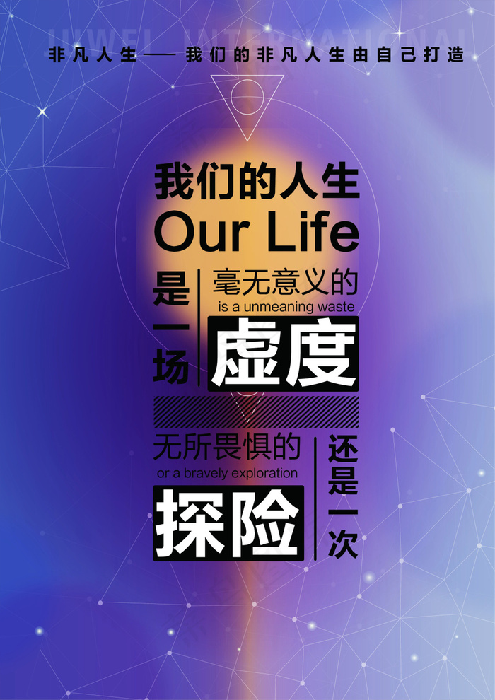 非凡人生(2480X3508(DPI:300))psd模版下载