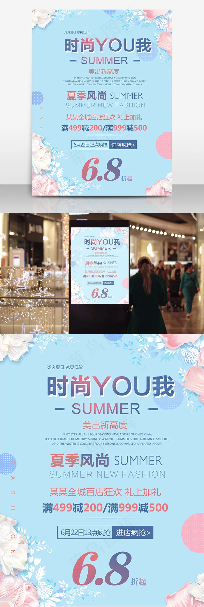 夏日新品促销蓝色清新简约商业海报设计模板