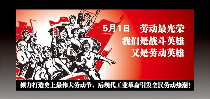 五一劳动节图片cdr矢量模版下载