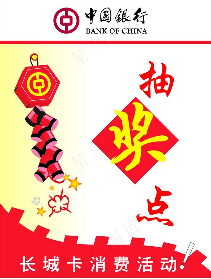 中国移动 抽奖点图片cdr矢量模版下载