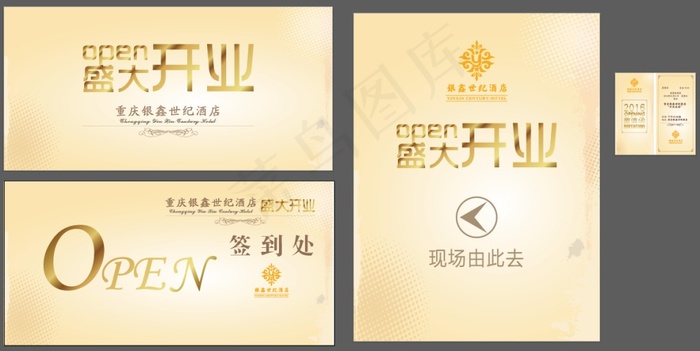 开业 酒店