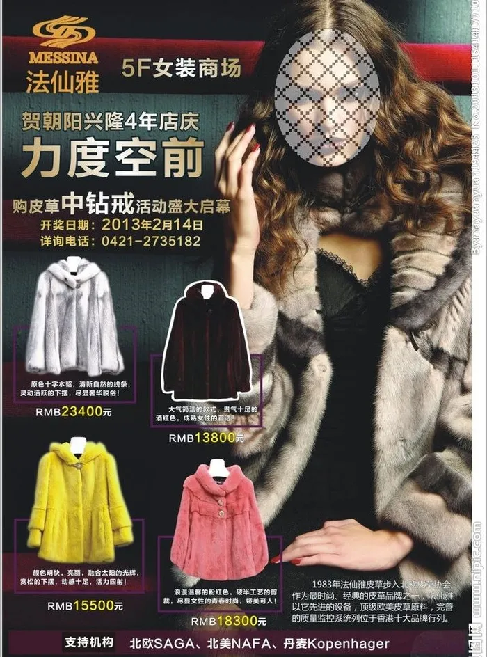 法仙雅皮草图片