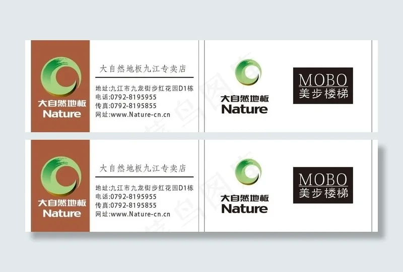大自然地板名片图片cdr矢量模版下载