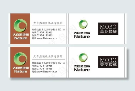 大自然地板名片图片