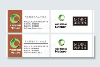 大自然地板名片图片