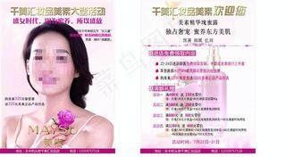 化妆品DM单页