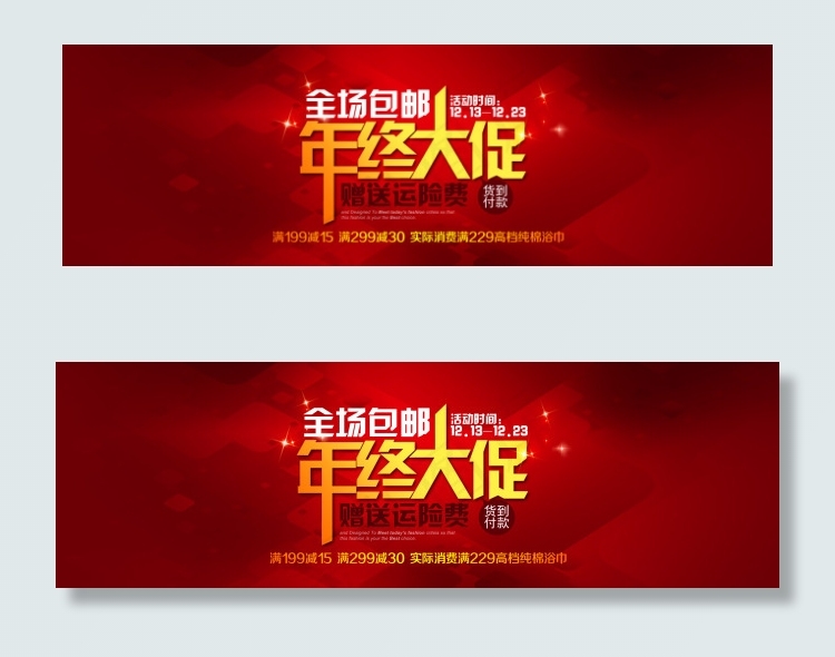 年终大促海报psd模版下载