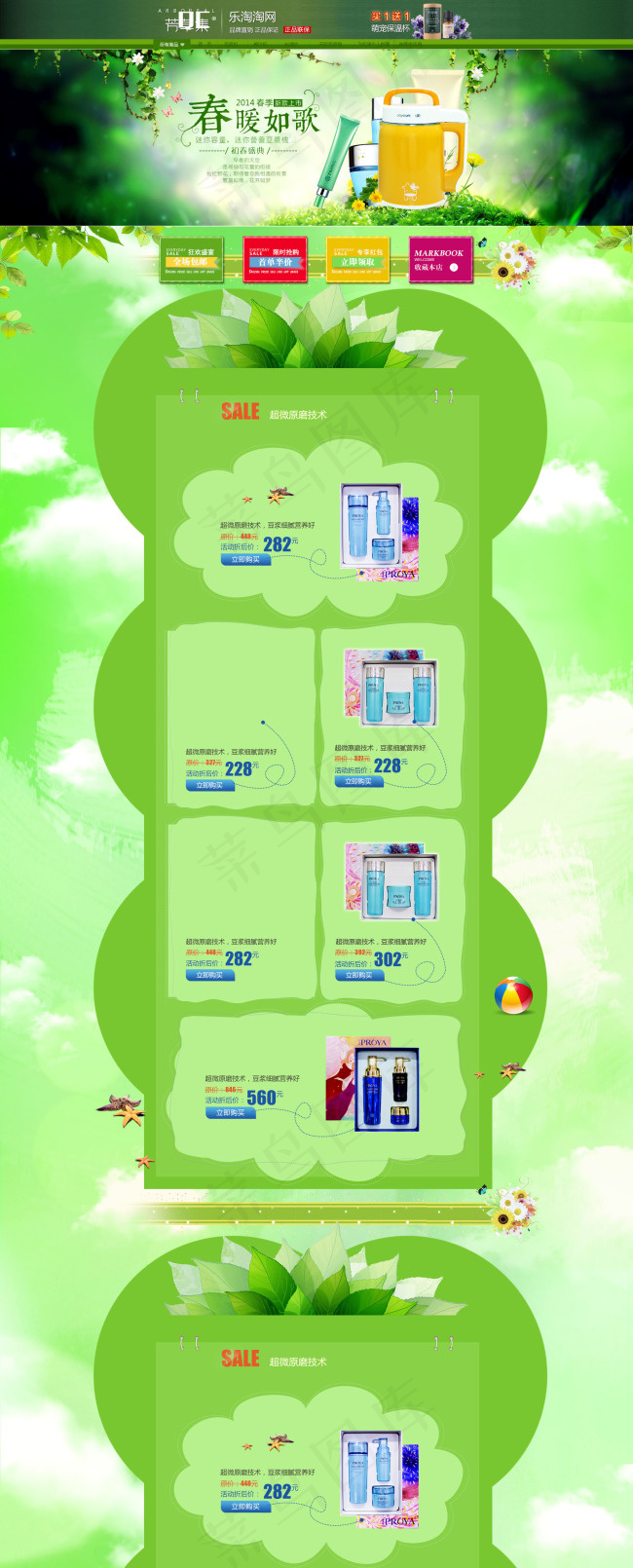 淘宝豆浆机春季店铺首页装修模板图片(1920X4758(DPI:72))psd模版下载
