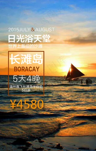 长滩岛 旅游海报