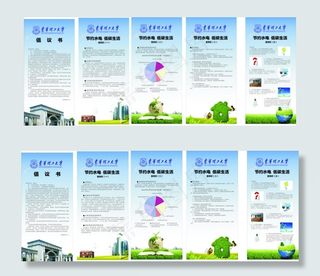 东华理工展板节水节电展板