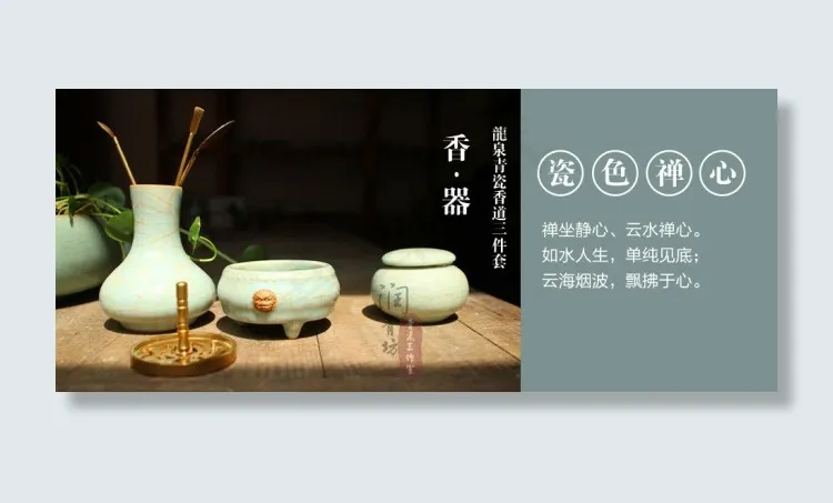 禅意香具龙泉瓷器海报psd模版下载