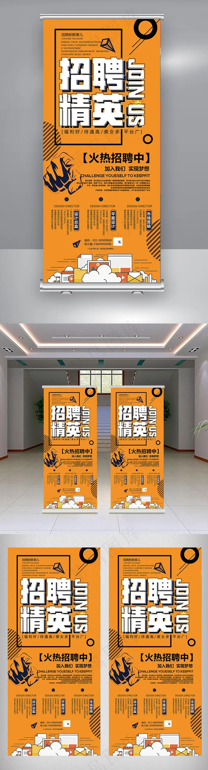 2018招聘精英简约风格X展架