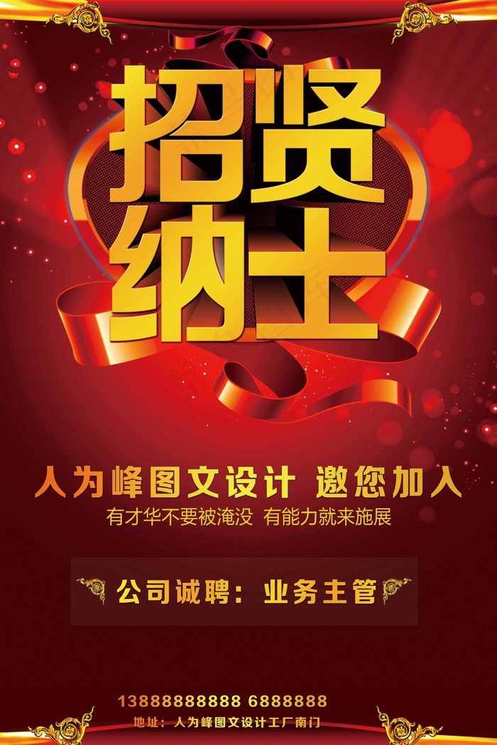 招聘海报