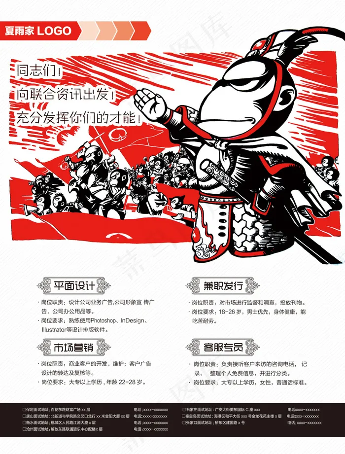插画招聘海报psd模版下载