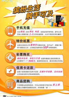 手机机票宣传海报图片
