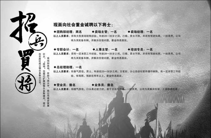 黑白报纸招聘图片psd模版下载