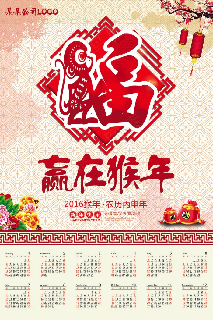 2016赢在猴年挂历模板设计(4724X7087(DPI:300))psd模版下载