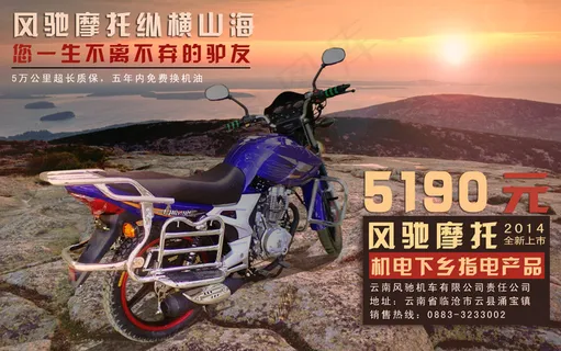风驰摩托路边广告牌海报
