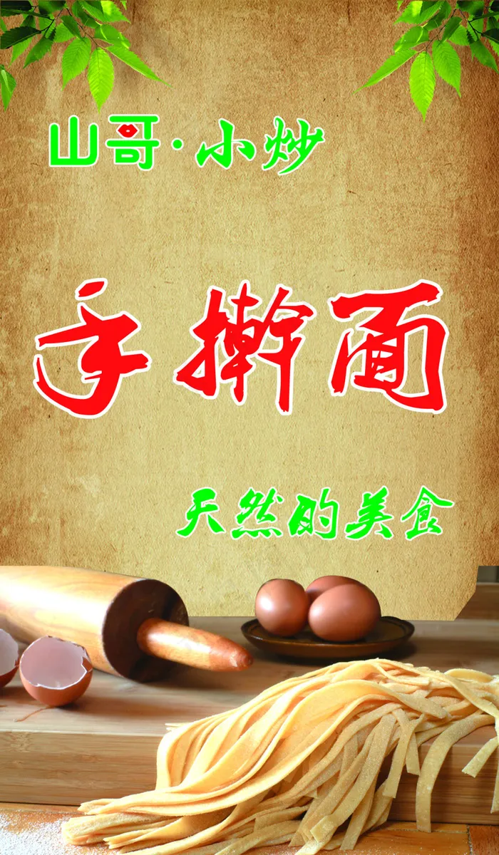 小炒 小旗子  餐饮(1378X2362(DPI:100))psd模版下载
