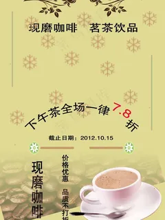 咖啡宣传图片