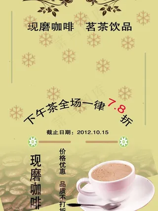 咖啡宣传图片