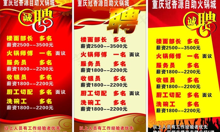 招聘图片cdr矢量模版下载