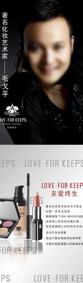 毛戈平至爱终生x展架图片cdr矢量模版下载