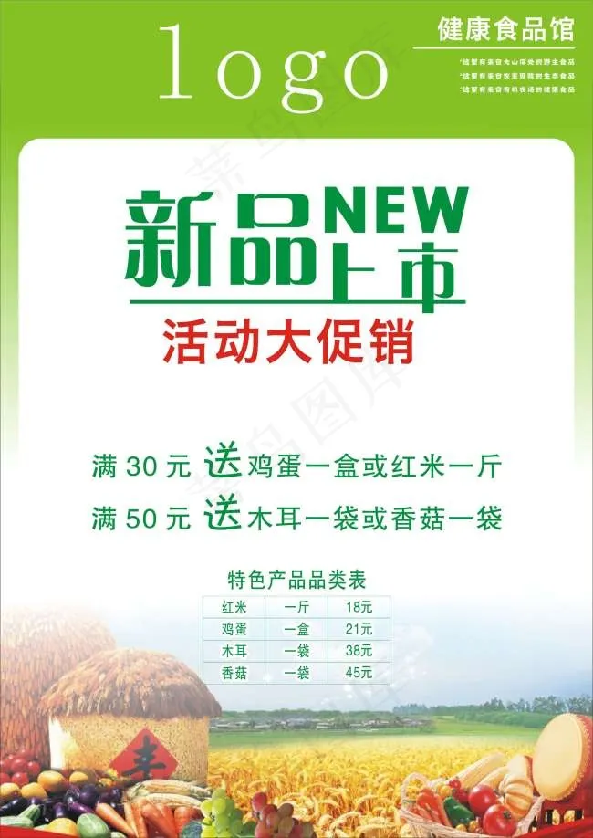 有机蔬菜KT板cdr矢量模版下载