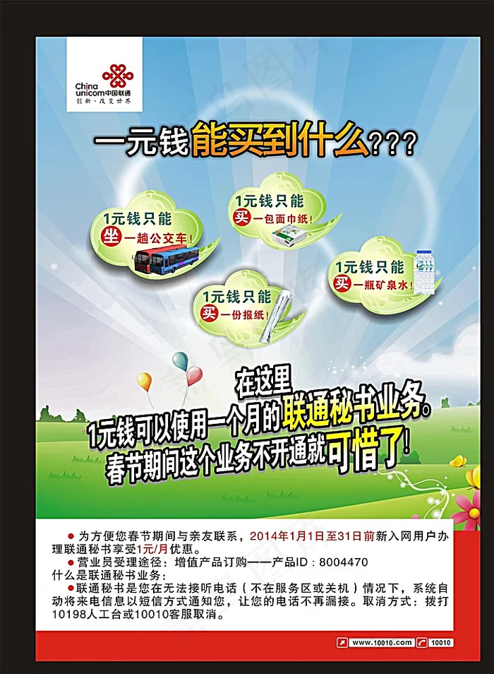 联通单页图片cdr矢量模版下载