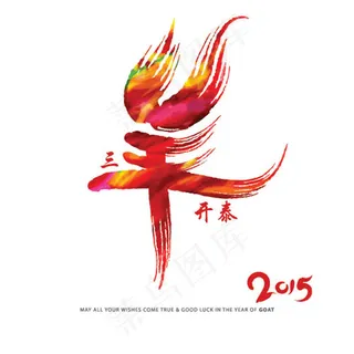 矢量炫丽羊字素材