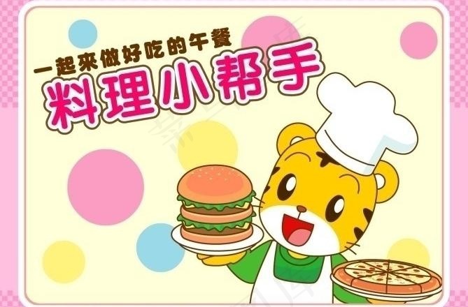 巧虎吃汉堡图片