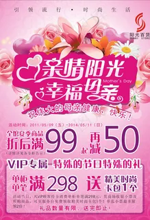 母亲节促销海报