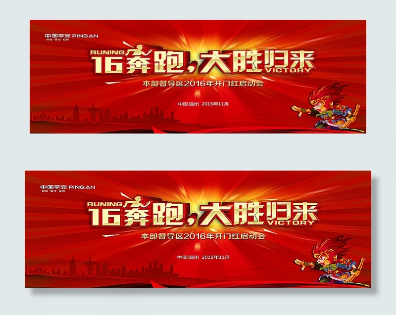 猴年年会图片(8268X2953(DPI:300))psd模版下载