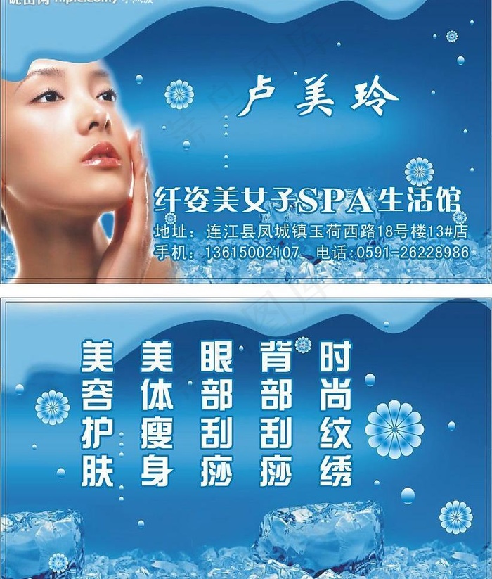 纤姿美女子spa美容名片_卢美玲图片cdr矢量模版下载