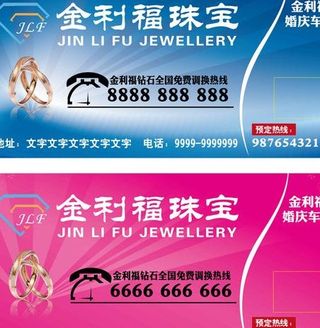 金得福珠宝图片