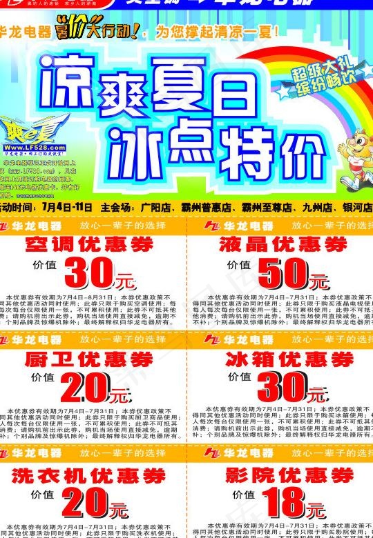 电器商场促销活动单页优惠券图片cdr矢量模版下载