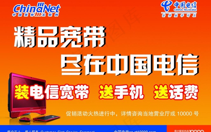 电信宽带图片psd模版下载