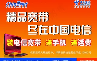 电信宽带图片