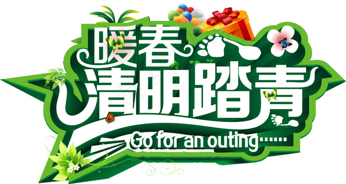 清明节踏青psd模版下载