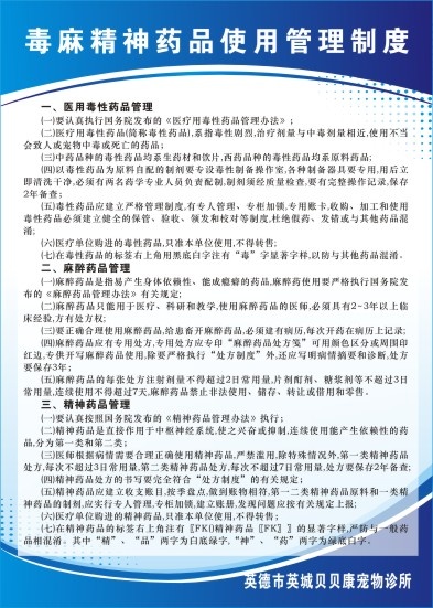 宠物医院制度12cdr矢量模版下载