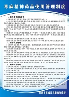 宠物医院制度12