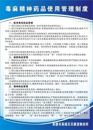 宠物医院制度12