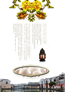 节日海报  元宵节