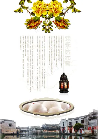 节日海报  元宵节