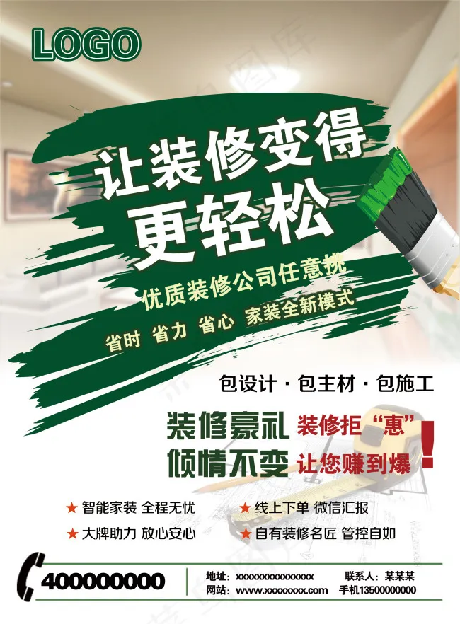 装修公司DM单 宣传单设计模板