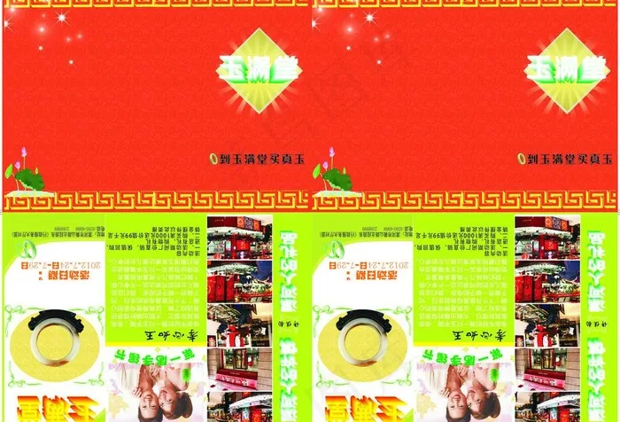 玉三折页图片(582X432)cdr矢量模版下载