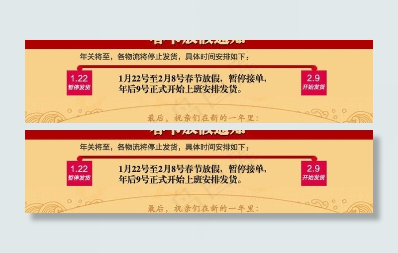 春节快递放假通知图片psd模版下载
