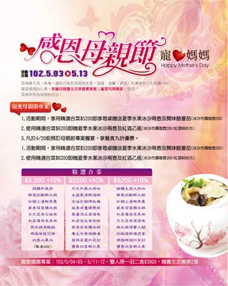 母亲节特惠促销活动海报素材