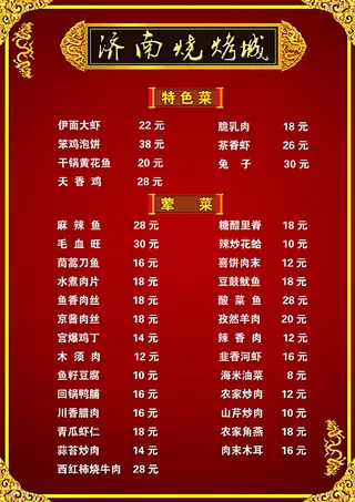 酒店菜单