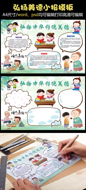 弘扬中华传统美德小报